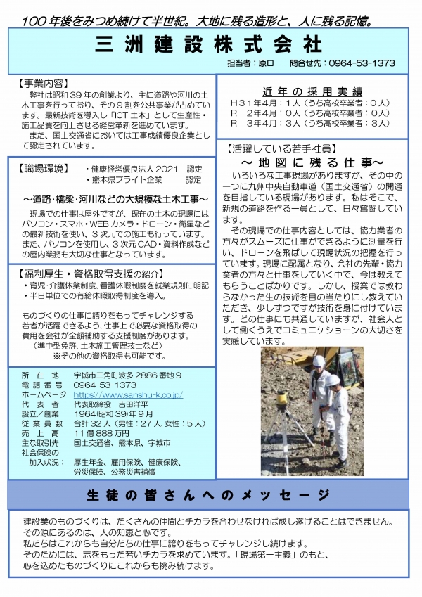 31.三洲建設株式会社の企業説明画像。詳細はPDFリンクを参照ください。