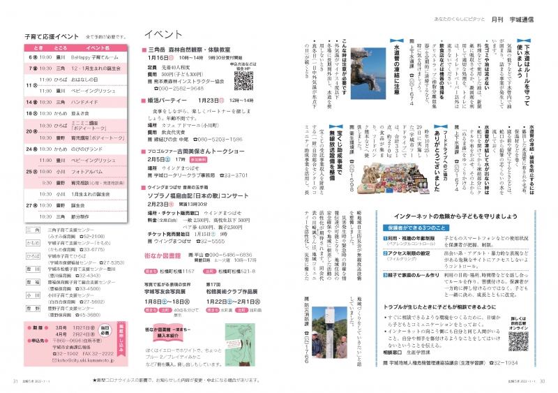 P30、P31 月刊宇城通信、イベント情報の画像、詳細はPDFファイルをご参照ください