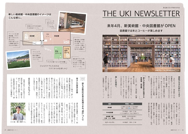 P24、P25 現在進行形の宇城市を知る THE UKI NEWSLETTERの画像、画像の詳細はPDFリンクを参照ください。