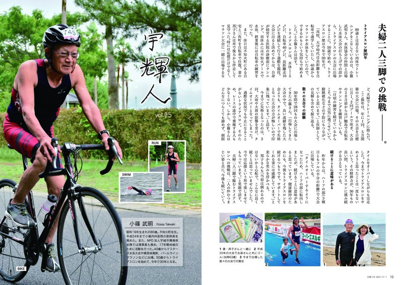 ウキカラ9月号10ページ目、11ページ目の画像。詳細はPDFをご確認ください。