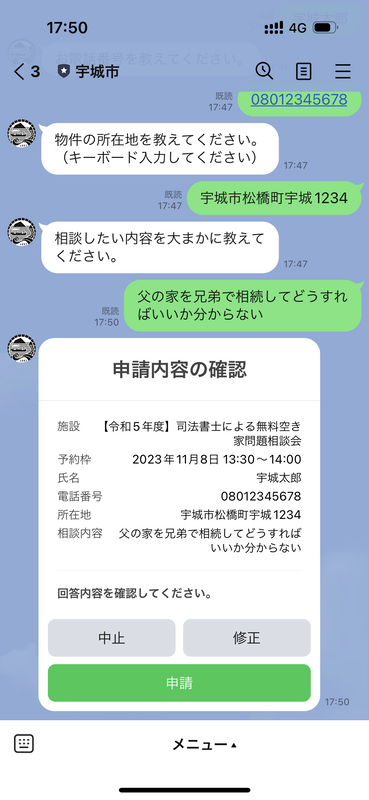 回答内容を確認するLINE画面の画像、詳細は本文に記述しています。