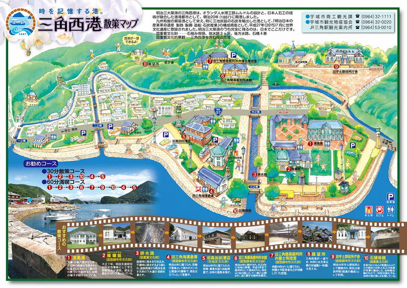 三角西港散策マップの表面
