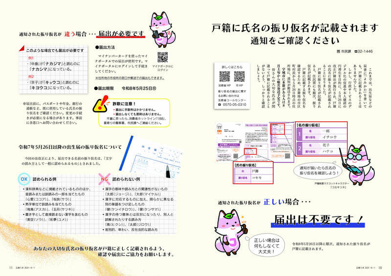 ウキカラ8月号納品用見開き_ページ_06.jpg