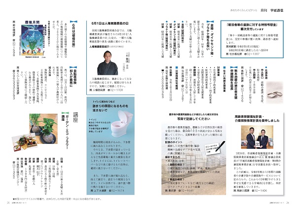 P24、P25 あなたのくらしにピタッと「月刊 宇城通信」の画像  詳細はPDFリンクを参照ください。