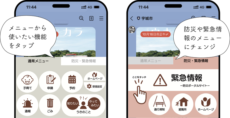 市公式LINEのリッチメニューの画面画像、詳細は本文に記述しています。