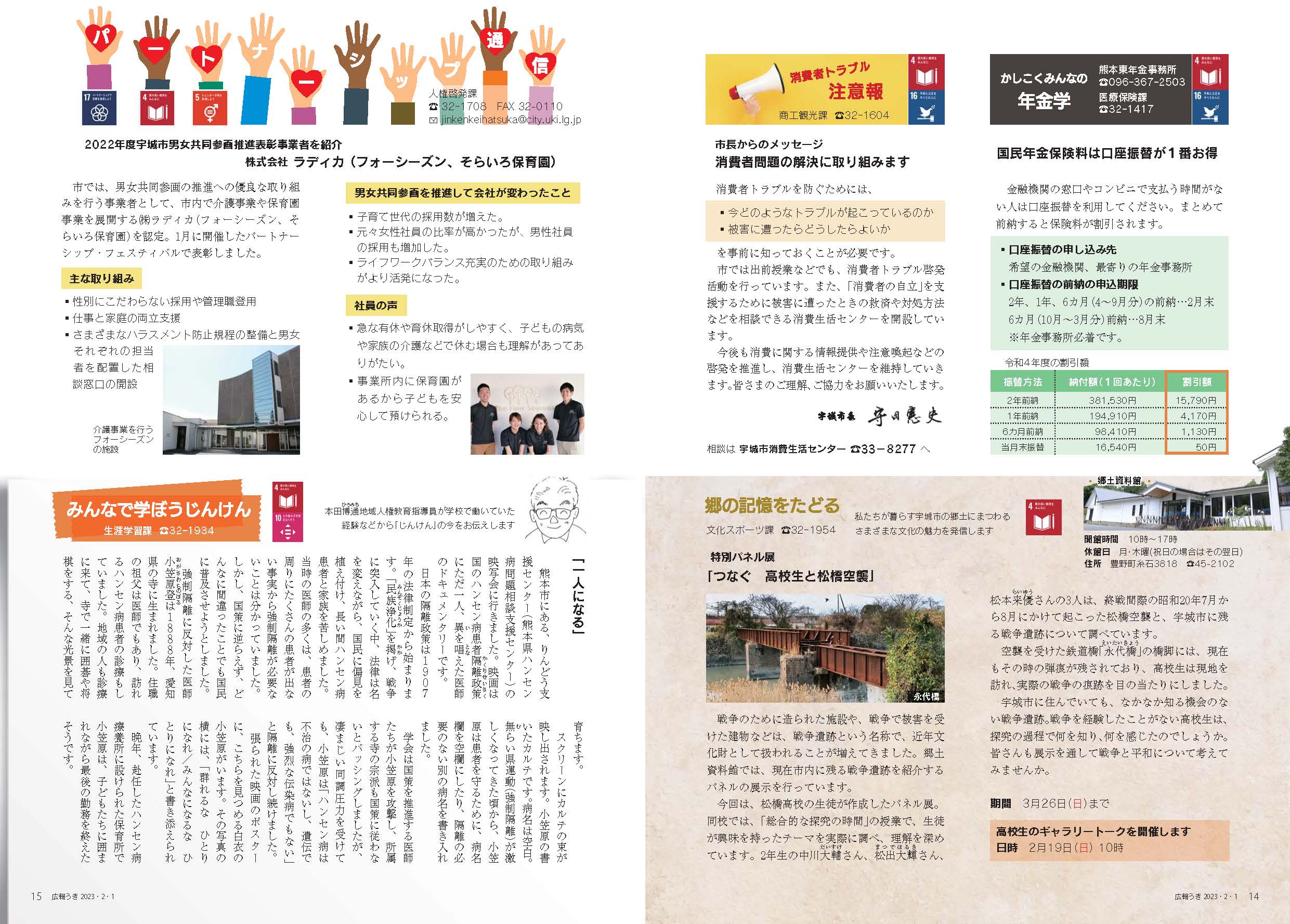 P14、P15 かしこくみんなの年金学／消費者トラブル注意報、他の画像、詳細はPDFファイルをご参照ください