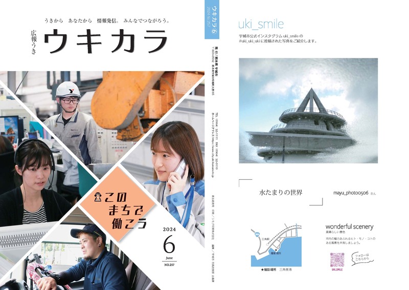 P1、P32 表紙、uki_smileの画像、詳細はPDFファイルをご参照ください