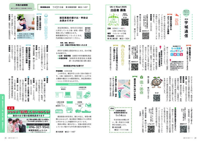24ページ目と25ページ目の画像。詳細はPDFをご確認ください