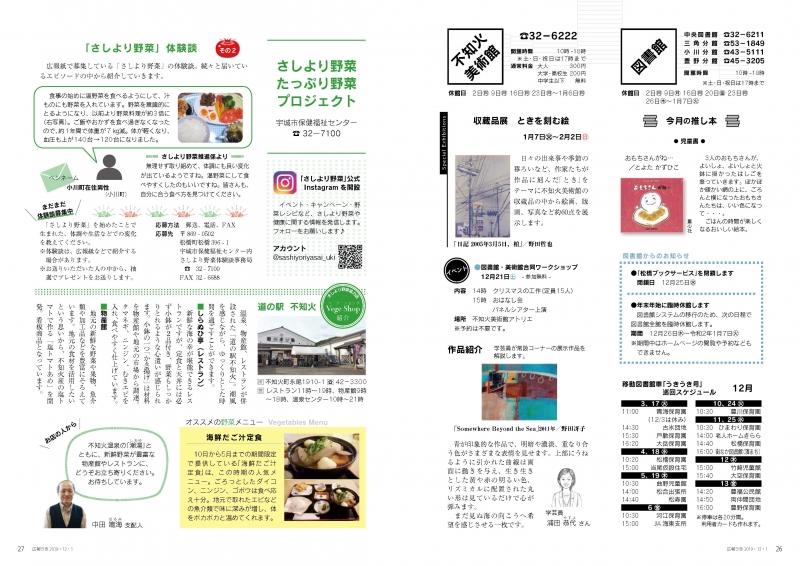 P26、P27　図書館・不知火美術館 さしより野菜 たっぷり野菜プロジェクト