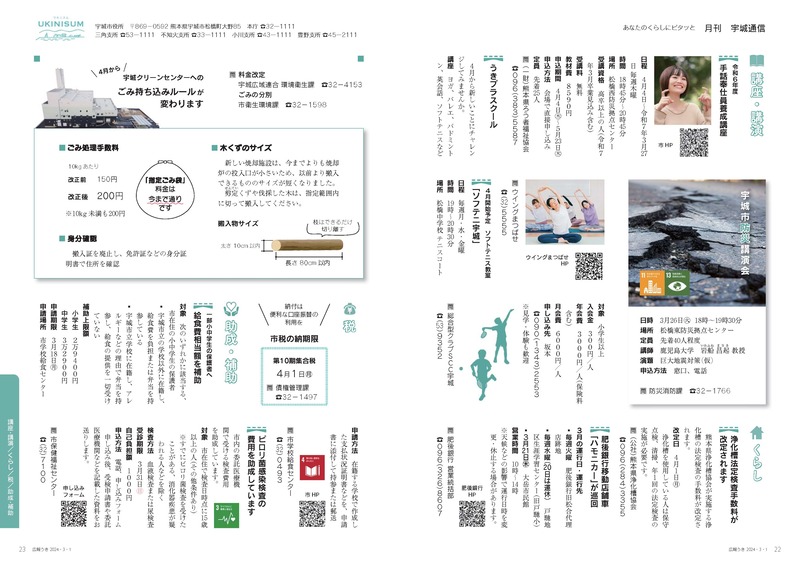 P22、P23 月刊 宇城通信の画像、詳細はPDFファイルをご参照ください