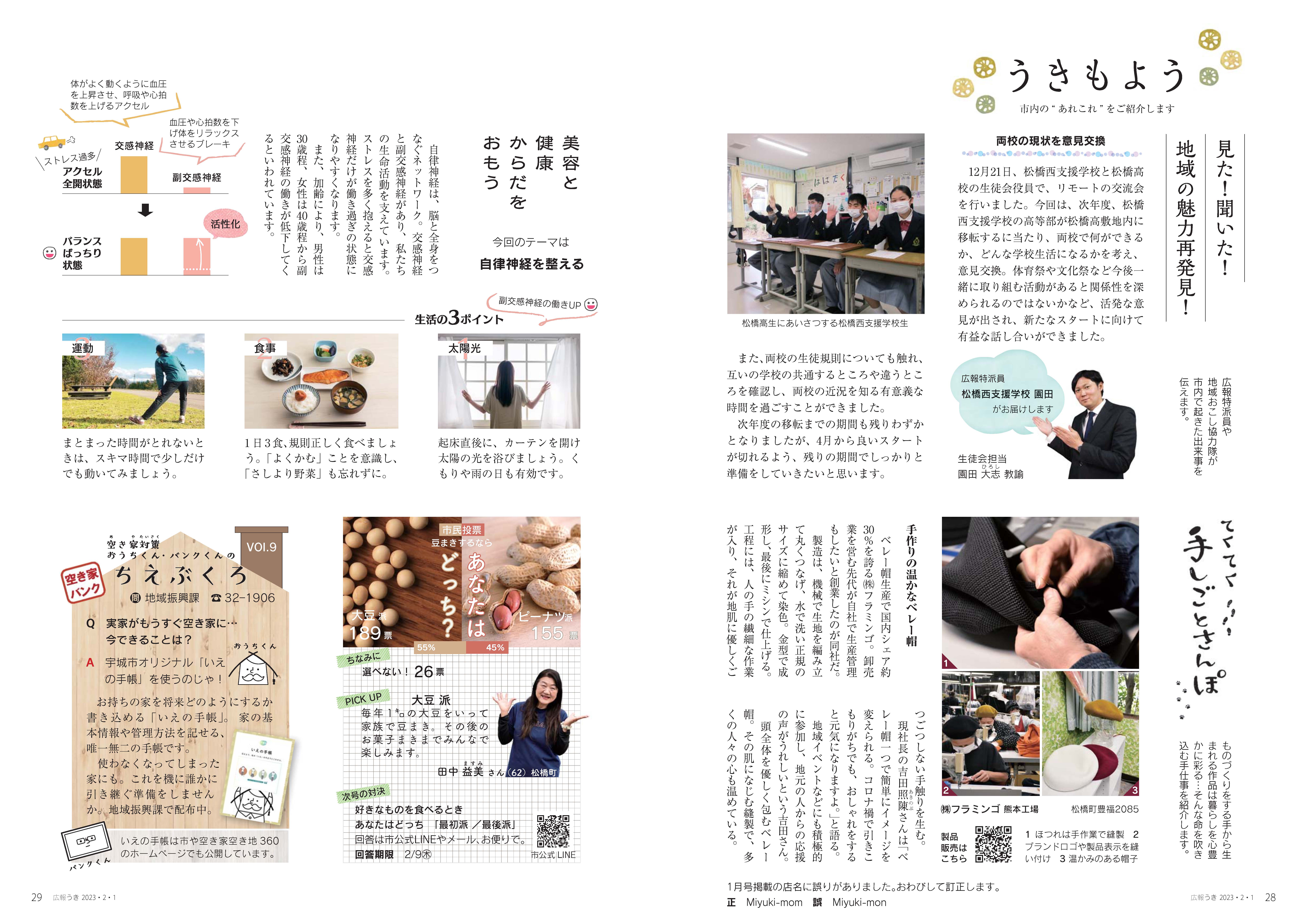 P28、P29  うきもようの画像、詳細はPDFファイルをご参照ください