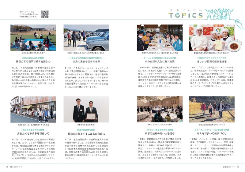 P10、P11  まちのわだい  TOPICSのページ画像、詳細はPDFファイルを参照ください。