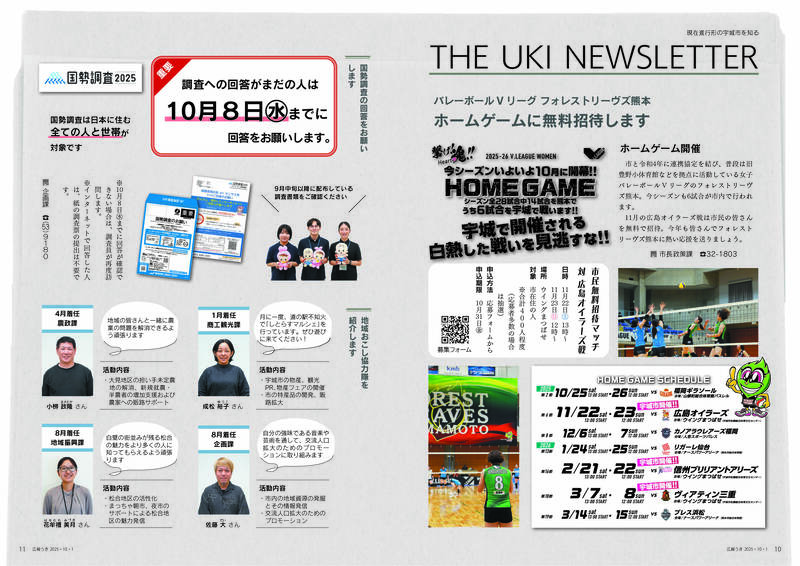 ウキカラ10月号の10から11ページの画像　詳細はPDFをご確認ください。