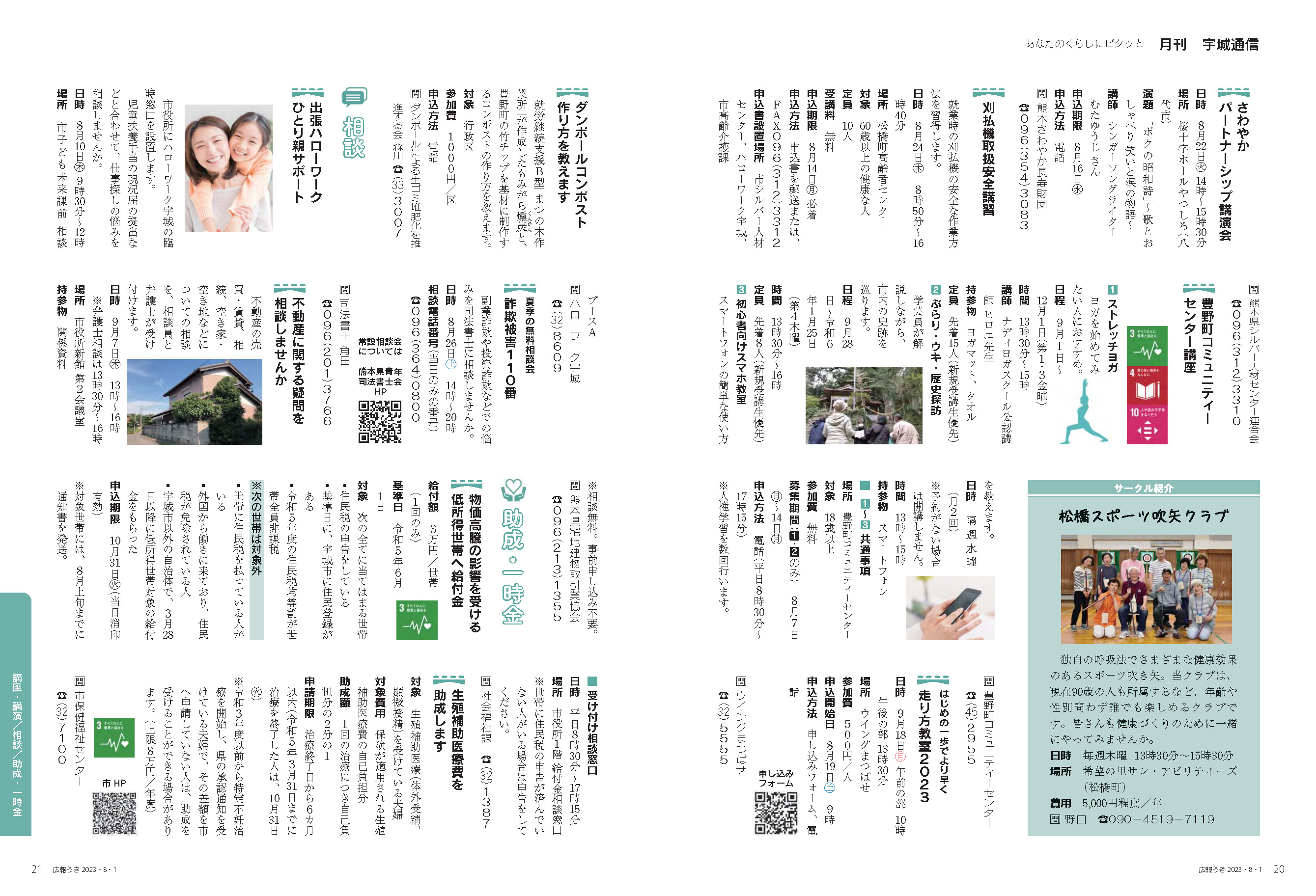 P20、P21 あなたのくらしにピタッと 月刊 宇城通信のページ画像、詳細はPDFファイルを参照ください。