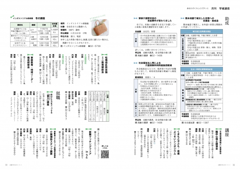 P32-33　あなたのくらしにピタッと「月刊 宇城通信」