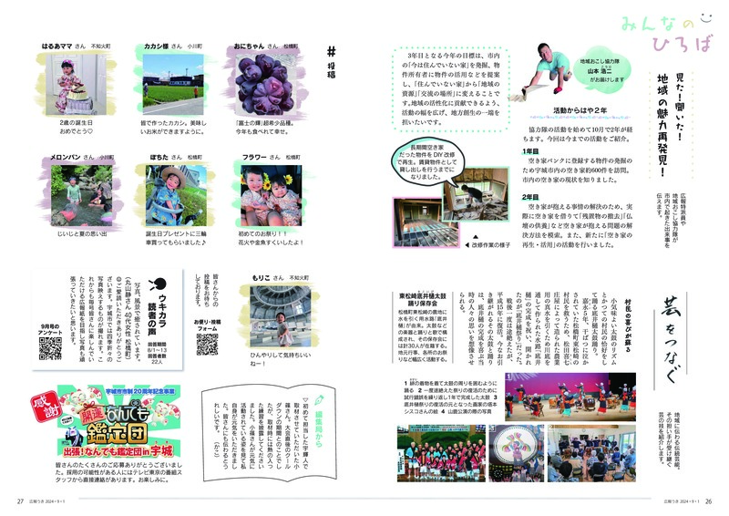 ウキカラ9月号26ページ目、27ページ目の画像。詳細はPDFをご確認ください。
