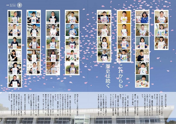 P8、P9 特集「ありがとう 松合小学校」の画像、詳細はPDFファイルをご参照ください