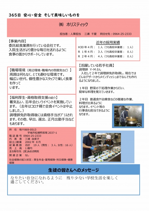 26.株式会社ホリスティックの企業説明画像。詳細はPDFリンクを参照ください。