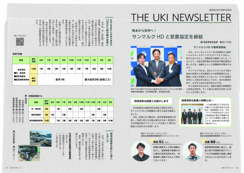 ウキカラ11月号の16から17ページの画像　詳細はPDFをご確認ください。