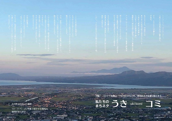 P2、P3 特集「私たちのまちネタ うきコミ」の画像