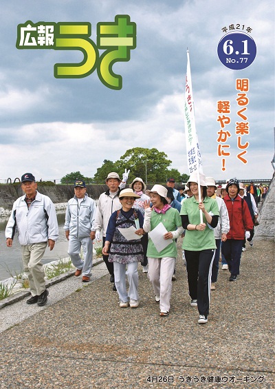 広報うき　平成21年6月号表紙画像