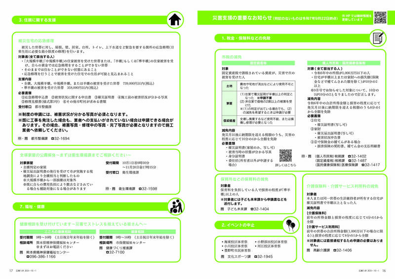 ウキカラ10月号の16から17ページの画像　詳細はPDFをご確認ください。
