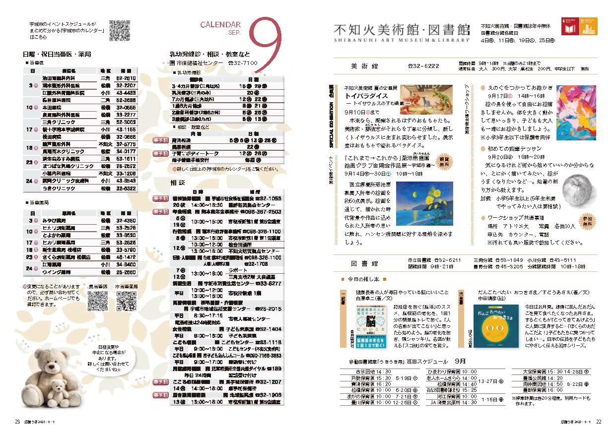 P22、P23 不知火美術館・図書館、CALENDAR SEP. 9の画像、詳細はPDFファイルをご参照ください