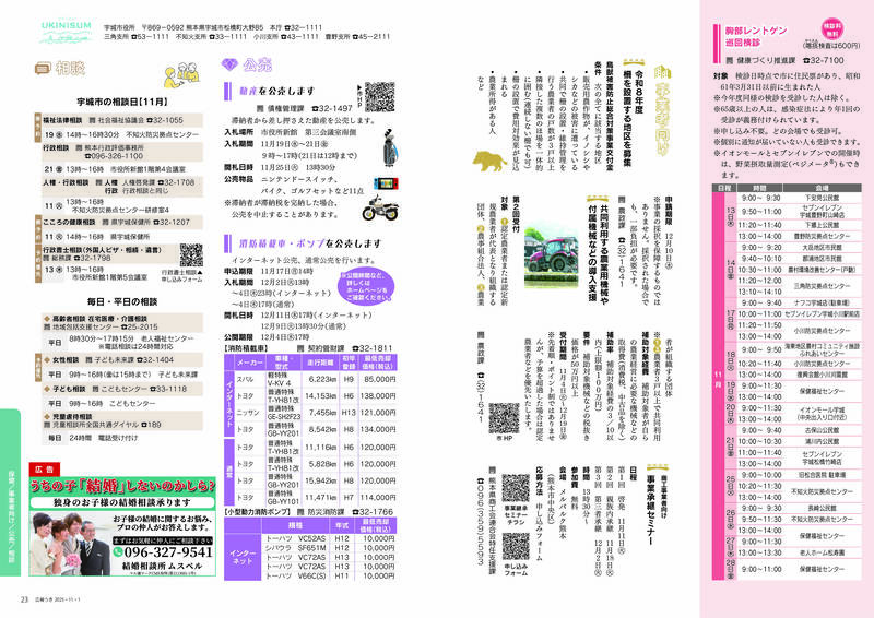 ウキカラ11月号の22から23ページの画像　詳細はPDFをご確認ください。