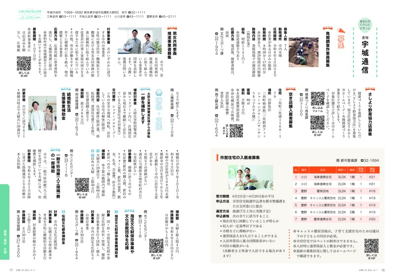 ウキカラ6月号の16から17ページの画像　詳細はPDFをご確認ください。
