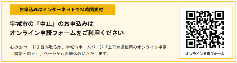 オンライン申請フォームのQRコードバナー。リンクはバナー下にあり。