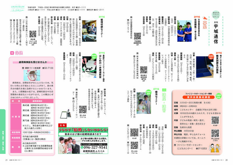 "ウキカラ10月号の20から21ページの画像