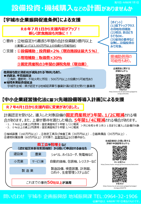 設備投資・増設等への支援措置についてのリーフレット画像。詳細はPDFをご確認ください。