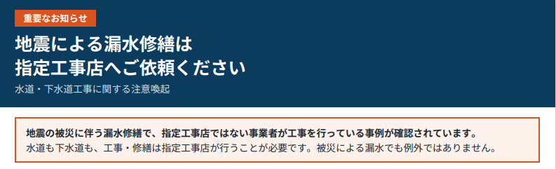 漏水修繕トップ画像２.png