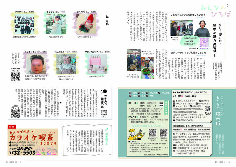 ウキカラ4月号見開きs_ページ_18.jpg