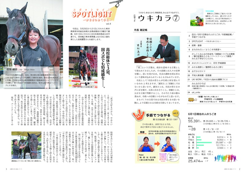 ウキカラ7月号の2から3ページの画像　詳細はPDFをご確認ください。