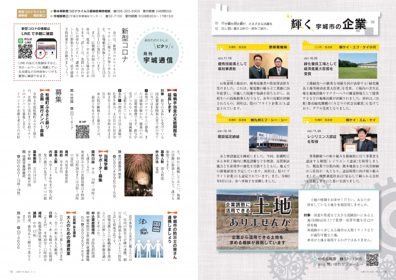 P18、P19 輝く宇城市の企業　あなたのくらしにピタッと　月刊 宇城通信の画像、詳細はPDFファイルをご参照ください