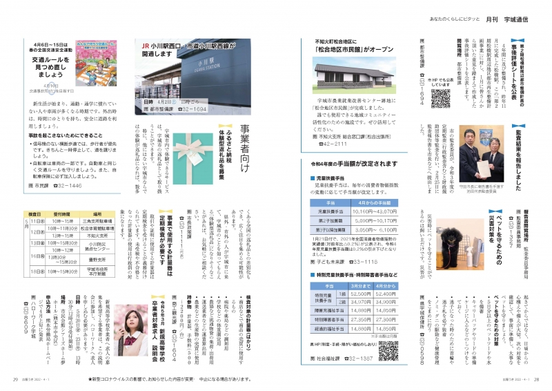 P28、P29 あなたのくらしにピタッと　月刊 宇城通信、詳細はPDFファイルをご参照ください