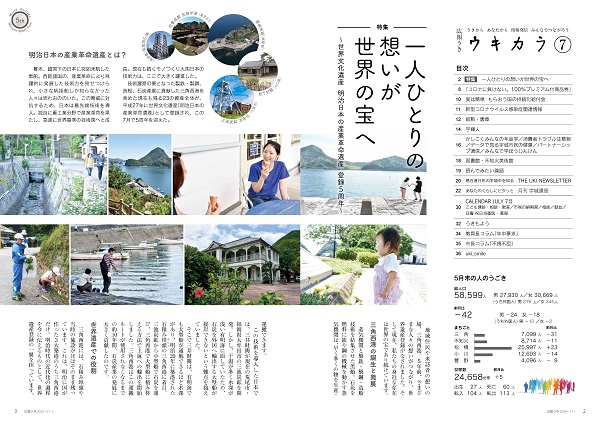 P2、P3 目次 特集「一人ひとりの想いが世界の宝へ」の画像。画像の詳細はPDFリンクを参照ください