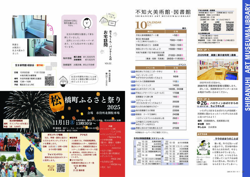 ウキカラ10月号の28から29ページの画像　詳細はPDFをご確認ください。