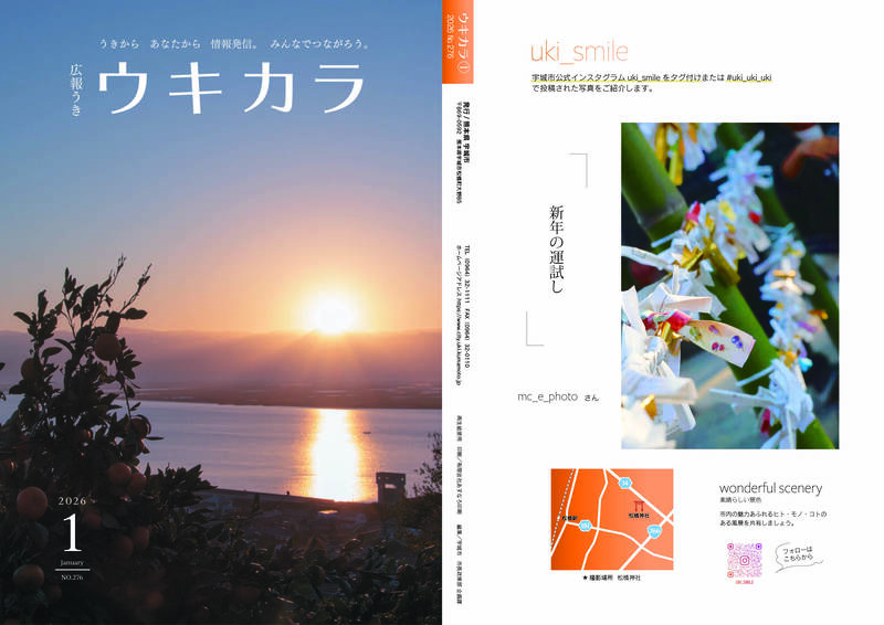 ウキカラ1月号見開きsmall_ページ_01.jpg
