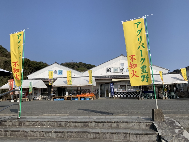 道の駅　不知火の写真