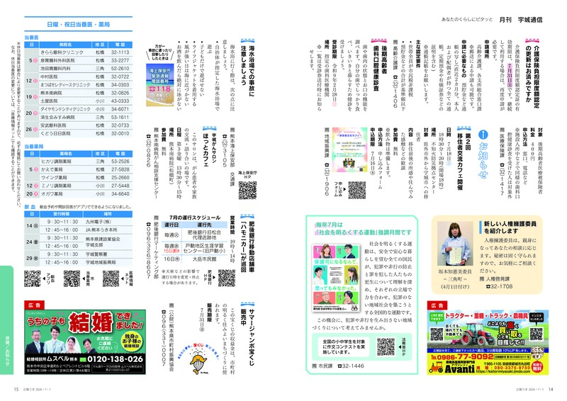 ウキカラ7月号の14から15ページの画像　詳細はPDFをご確認ください。
