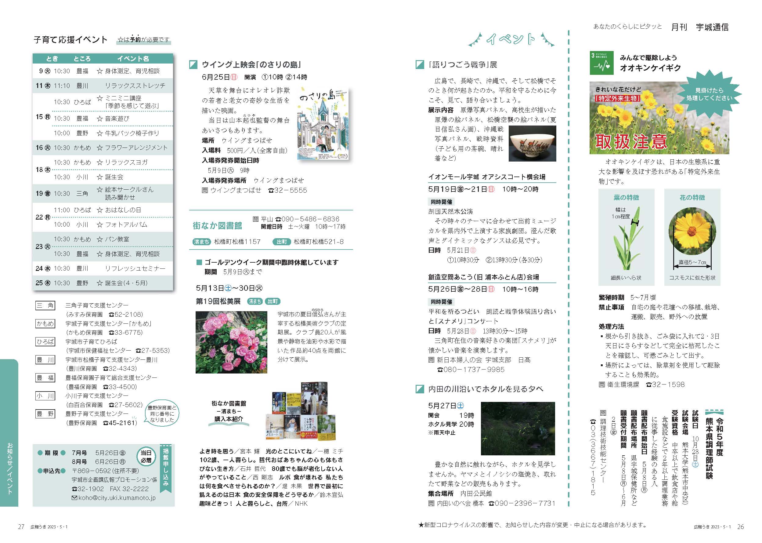 P26、P27  あなたのくらしにピタッと  月刊 宇城通信の記事画像、詳細はPDFファイルを参照下さい。