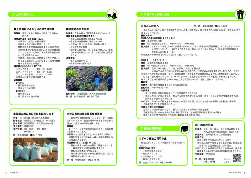 ウキカラ9月号納品用見開き_ページ_04.jpg
