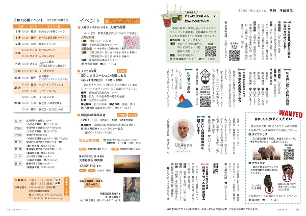 P30、P31 あなたのくらしにピタッと　月刊 宇城通信の画像、詳細はPDFファイルをご参照ください