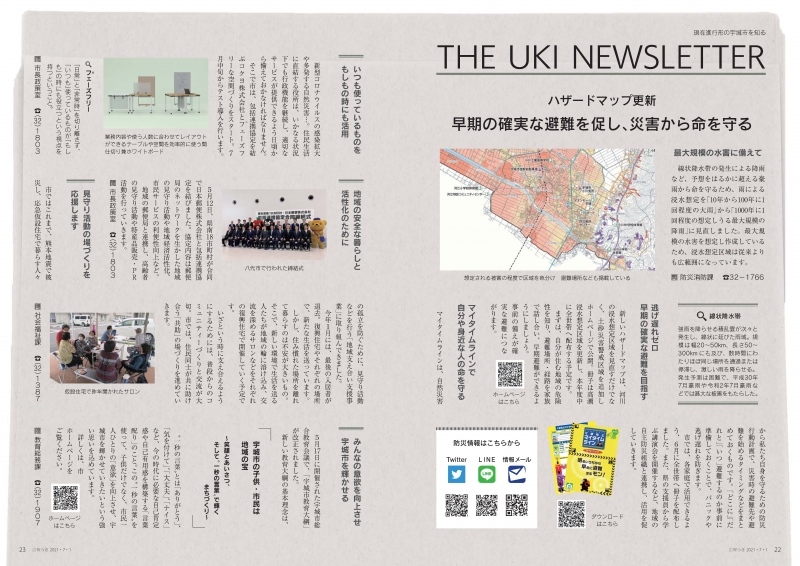 P22、P23 現在進行形の宇城市を知る　THE UKI NEWSLETTERの画像※詳細はPDFリンクを参照ください。