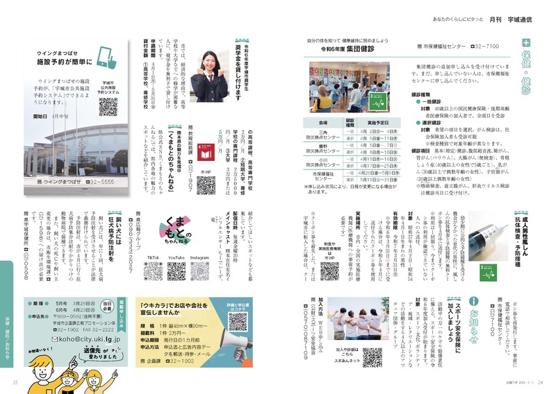 P24、P25 月刊 宇城通信の画像、詳細はPDFファイルをご参照ください