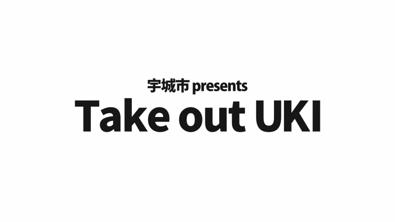 Take out Ukiのロゴ画像