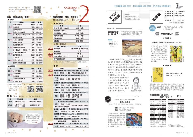 P14、P15 図書館・不知火美術館　CALENDAR FEB. 2の画像、詳細はPDFファイルをご参照ください