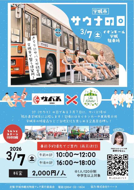 サバスのチラシ画像